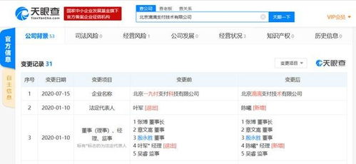 滴滴支付正式登场 收购一九付完成品牌升级